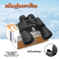 High Qualty Binoculars 10x-70x70