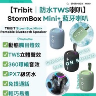 【炫目燈效藍牙喇叭】U.S. StormBox Mini+ IPX7 防水藍牙喇叭 (附掛繩)｜便攜式型藍牙音箱｜TWS藍芽喇叭｜戶外旅行藍牙喇叭｜無線行山喇叭｜浴室喇叭｜香港行貨｜藍色