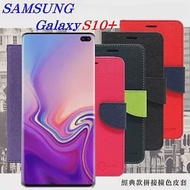 Samsung Galaxy S10+ / S10 Plus 經典書本雙色磁釦側翻可站立皮套 手機殼藍色