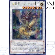 Yugioh Duelist Alliance DUEA DUEA-JA051 Baxia Brightness of the Yang Zing 輝竜星 ショウフク JA Secret SCR 90