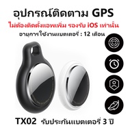 MOCO TX02 PLUS Tag อุปกรณ์ติดตาม GPS ค้นหาตำแหน่งสิ่งของ เข้ากันได้กับ iOS Find My และ Android ป้องก