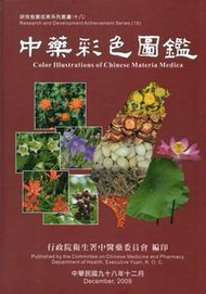 中藥彩色圖鑑