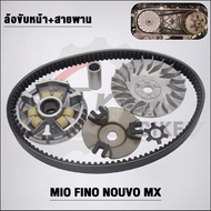 Front Bowl + Belt 5VV Mio For Fino Nouvo-MX