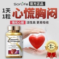 （下單發電話才能出貨）熱銷Sorlife進口還原型輔酶Q10呵護心腦血管強免疫中老年人保健軟膠囊