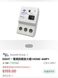Eight 8仔電視訊號放大器