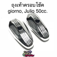 Shock Absorber Cover Socks Honda AF 24 Giorno AF52 Jilio AF54
