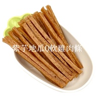 Yidie Spinning Purple Taro Sweet Potato Q Soft Chicken Strips 80g/Pack Buy 10 Get 2 Free Shipping Pe