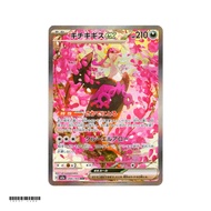 Fezandipiti ex [M2a] MEGA Dream ex 244/193 SAR Pokemon Card Game PTCG