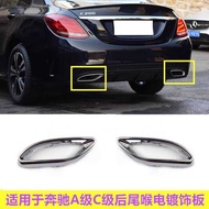 Suitable for Benz W205C180 Exhaust Pipe C200 Tail Throat C260 Decorative Frame A180A200 A260 Electro