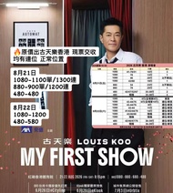 原價平出) 古天樂演唱會/IVE演唱會/譚詠麟演唱會/theweeknd演唱會 /babymonster澳門演唱會/babymonster演唱會/ bts演唱會/bts香港演唱會/PostMalone