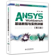 ANSYS Workbench Basic Tutorial And Example Detailed Explanation (3rd Edition) (Simplified Book)/Pugu