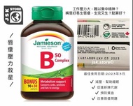 （現貨）Jamieson - Vitamin B50 Complex 120 caplets 健美生－天然維他命B雜50 120粒