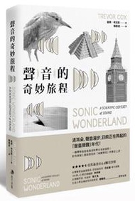 聲音的奇妙旅程