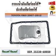 กรองน้ำมันเกียร์ออโต้+ประเก็นเกียร์ออโต้ Toyota Vigo Fortuner 2.5 3.0 2KD 1KD Triron 2.4 4N152015-20