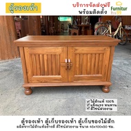 ตู้รองเท้าไม้สักแท้ ตู้เก็บของไม้สัก ชั้นวางรองเท้า ขนาด 45x100x50 ซม. สีสัก แข็งแรง นั่งใส่รองเท้าไ