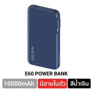 [ถูกทุกวัน] Orsen E60 E66 แบตสำรอง 10000mAh / 20000mAh มีสายในตัว ชาร์จเร็ว PD 22.5W / 45W Eloop พาว