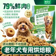 Dog Baby Elderly Dog Senior Dog Special Dog Food Teddy Small Dog Old Dog Soft Dog Food Official Flag