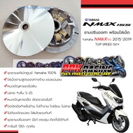ชาม NMAX155 ปี 2015-2019 ชามปรับองศา PPK RACING พร้อมไล่เม็ด การันตีความแรงทุกคัน Yamaha Nmax 2017 ช
