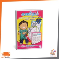 MTM :BOOK 1 MATH,TAMIL & ENGLISH -SMART ACTIVITY 9789672433033