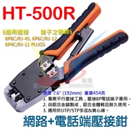 [Hanwei No. 2 Store] HT-500R HT 500R Push-Up Network Tool Terminal Crimping Pliers Cable Telephone A