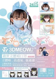 SAVEWO 3DMEOW for Kids救世立體喵兒童防護口罩