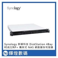 Synology RS822RP+ / RS822+ 4bay機架式網路儲存伺服器NAS(43900元)