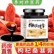 香港李时珍枸杞桑椹膏 可搭少林药局枸杞桑葚膏中医调理温补不足耳鸣腰膝酸软黄精黑豆养生膏 1瓶【体验装】