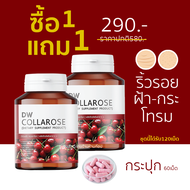 [ ริ้วรอย ] คอลลาโรสคอลลาเจน DW Collarose   + SN9  Astaxanthin  Collagen Q10 สาหร่ายแดง มี2productให