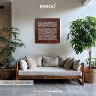 ERGOO Frame Khat Ayat Kursi 3 Baris Kayu Timbul 3D Jumbo - Deco Dinding Ruang Tamu Besar Moden Minim
