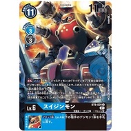 DIGIMON TCG BT9 029(U)Suijinmon