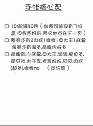 手帳隨心配