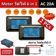 มิเตอร์วัดไฟ 6 in 1 รองรับ กระแสสลับ AC 20A (110-250V AC) หรือ 4400W จอ LCD มีไฟเปิดปิดได้ แสดง 6 ค่