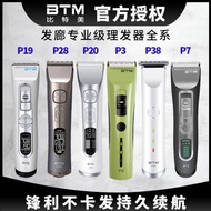 BTM比特美電推剪P3P28P20P19P28專業發廊理發器家用電動剃頭充電
