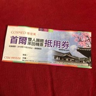韓國機票兌換券 桃園首爾 華碩旅行社