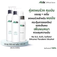 [แนะนำ] AloEx Original Shampoo 2 ขวดและ AloEx Hair Serum 120 ml. 1 ขวด เซตแชมพูและเซรั่มบำรุงเส้นผม 