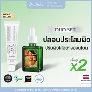 [DUOSET] DR.ALTHEA 345 RELIEF CREAM 50 ML+ DR.ALTHEA GENTLE VITAMIN C SERUM 30 ML
