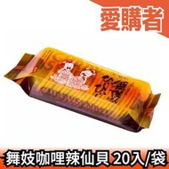 日本 京都 舞妓 咖哩辣仙貝 七味花生豆米果 舞妓仙貝 咖哩米菓 伴手禮 零食 京都土產 零嘴 一味 七味【愛購者】