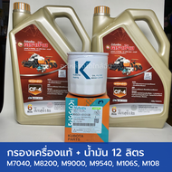 ชุดเปลี่ยนถ่ายน้ำมันเครื่อง (น้ำมันเครื่อง CF4 12 ลิตร ตราช้าง + กรองน้ำมันเครื่อง) รถไถคูโบต้า M704