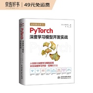 PyTorch深度学习模型开发实战 动手学机器学习方法人工智能知识图谱强化学习自然语言处理pytorch神经网络ai入门书籍教材