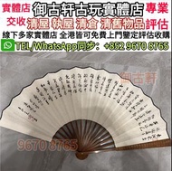 高價回收字畫，書法，掛畫，絹畫，油畫，扇畫，國畫，山水畫，明清民國舊畫老畫，近代現代字畫，瓷板畫，於右任，丁衍庸，傅抱石，潘天壽，吳昌碩，趙少昂，楊善深，霍春陽，溥儒，黃胄，吳冠中，傅小石，黎雄才，黃