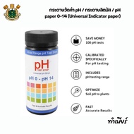 pH paper/Litmus/0-14 (Universal Indicator paper)