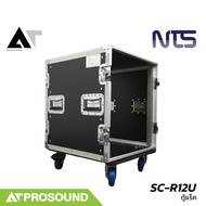 NTS SC-R12U ตู้แร็ค ขนาด 12U ความลึก 20 นิ้ว ฝาทึบหน้า-หลัง พร้อมล้อลาก AT Prosound