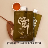 Arrival The Next Day| StayFull Taiwan Hojicha Shake Bag Meal Trial Pack SGS Inspection Replacement M