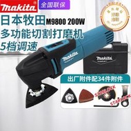 【嚴選好物】makita牧田m9800b多功能家用切割打磨機萬用寶拋光震動砂光機