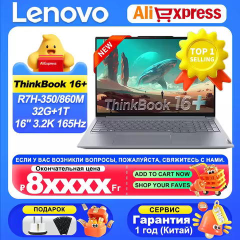 Lenovo ThinkBook 16+ 2025 AMD R7H-350 32G+1T 16-Inch 3.2K 165Hz Screen【NEW】