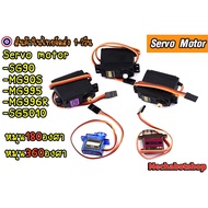 Motor Gear Servo SG90 MG90S MG995 MG996R SG-5010 Small Size
