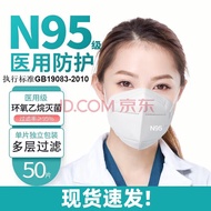 n95防护口罩一次性口罩防护五层独立包装 【N95五层】 50只/独立装