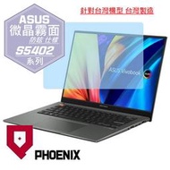 『PHOENIX』ASUS 14x S5402 S5402ZA 系列 專用 高流速 防眩霧面 螢幕貼 + 鍵盤膜