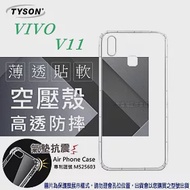 VIVO V11 高透空壓殼 防摔殼 氣墊殼 軟殼 手機殼透明