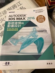 3D MAX 基礎建模與動畫設計